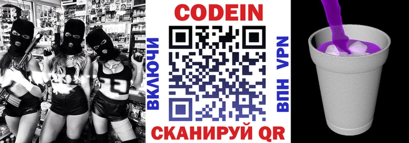 Codein напиток Lean (лин)  хочу   Лесной 